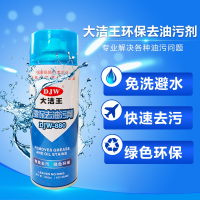 880衣物去油污剂羽绒服布艺沙发一喷净真丝干洗剂免水洗