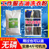 其它 420g 工作服洗衣粉去油渍专用衣物重工业去油污修车机修除油剂机油清洗
