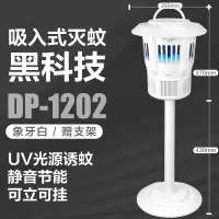 1202白色 光触媒灭蚊灯家用室内婴儿商用静音灭蚊器电蚊子驱蚊器灭蝇灯