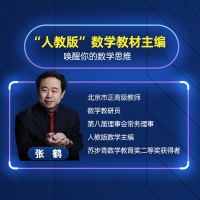 数学 中国中学生成长百科名师课堂系列:唤醒思维的数学书维逻辑训练书高中数学辅导书复习点重难点解析手册思维训练图解数学知识