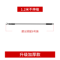 1.2米不伸缩[需补运费] 偏亮 旗杆2米户外伸缩加厚3米不锈钢4米手持伸缩旗杆2.5米越野车收缩杆