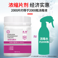 2瓶2000片84消毒片泡腾片含氯消毒液消毒水杀菌漂泊八四大桶家用