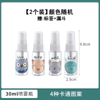 30ml喷雾2个[赠标签漏斗]颜色随机 喷雾瓶子超细雾小喷瓶化妆补水旅行分装便携空瓶爽肤水小喷壶脸部