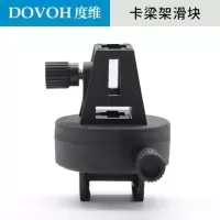 度维卡梁架滑动块 水平仪绿光配件上墙架砌墙神器卡梁架F夹贴砖一线灯自动找平