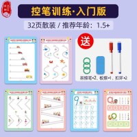 入门版32页+2支笔+板擦+2个扣环 控笔训练幼儿园儿童可擦笔控练习专注力入门中班绘画板4岁2岁宝宝