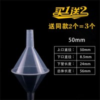 50mm(送同款2个) 塑料漏斗接水管家用小号多功能厨房水漏斗面糊漏子大号漏斗油漏斗