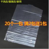 55*80(儿童款) 20只装(购2包送1包) 一次性衣服防尘袋干洗店防尘罩透明衣罩塑料挂衣袋衣物收纳袋套袋