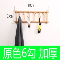加厚]原色6勾 衣架挂钩排钩卧室墙壁衣帽架壁挂玄关进门后挂衣钩实木置物挂衣架