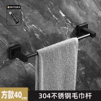 免打孔/打孔两用 加厚304不锈钢高档单杆-40cm 免打孔304不锈钢毛巾挂架单杆高档卫生间浴室挂件黑色毛巾杆厕所