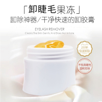 嫁接睫毛卸胶膏自己卸除假睫毛解胶剂温和无刺激快速卸睫毛膏啫喱