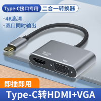 Type-c转[HDMI+VGA]高级灰 MiniDP转HDMI适用苹果电脑转接头投影仪转换器DP转vga/dvi迷你雷