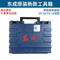 东成原装工具箱一个 东成12v充电手钻锂电池充电器电机开关机头dcjz10-10东城原装配件