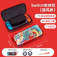 switch游戏机收纳包[国风款] 北通任天堂switch收纳包ns保护套游戏机收纳盒游戏卡手提包主机硬包卡带手柄便携保