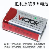 1个装 深圳高VICTOR 原装电池 万用表电池 9V 多用表 通用电池2个装