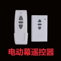 遥控器 白玻纤 。适用爱普生100寸120寸150寸电动幕/高清抗光幕/投影仪幕布/遥控壁挂幕