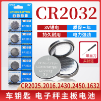 cr2032[5粒] 纽扣电池cr2032 cr2025 cr2016人体重秤电视汽车钥匙遥控器电池3v