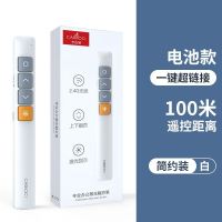 电池款(送电池)[升级100米遥控 carkoci多功能激光笔充电款翻页笔ppt遥控笔投影仪多媒体幻灯片翻