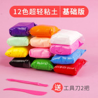 [基础版]12色超轻粘土 1ml 超轻粘土diy手工工具橡皮泥黏土36色大包装带模具太空泥儿童玩具