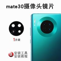 mate30原装镜片[1片]+工具 华为mate30pro后摄像头镜片原装 适用mate30照相机镜头玻璃镜面40