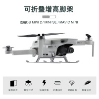 灰色 御Mavic mini/MINI2 大疆无人机Mini/SE迷你2可折叠减震支架防摔增高脚架配件