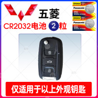适用CR2032电池 适用五菱宏光s荣光v之光6376征程遥控器汽车钥匙电池cr2032/cr2016原装电子纽扣3v中
