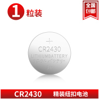 CR2430[1粒装] 纽扣电池锂电3V汽车钥匙遥控器扣式电子电视盒子晾衣架遥控