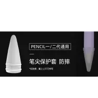 1/2代笔通用[笔尖防摔套]保护笔尖防摔 鑫喆适用Apple pencil充电转接头苹果笔一代充电线ApplePenci