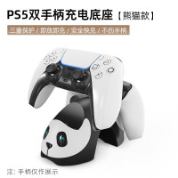 PS5双手柄快充底座[熊猫款] 天择PS5手柄座充适用于索尼游戏机充电底座主机游戏配件sony双手柄充电器无线控制器快充