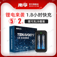5号2粒套装(含充电盒) 锂可充可充电电池5号套装1.5V恒压快充五号AA充电鼠标遥控游戏手柄风扇吸奶器无线话筒充电锂电