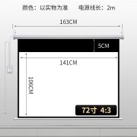 72寸4:3遥控升降 高清电动 白玻纤 投影幕布电动遥控升降家用卧室办公投影仪幕布屏幕高清抗光幕布