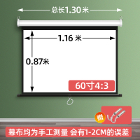 60寸4:3手拉自锁幕 白塑 手动幕布投影幕布家用100寸壁挂自动升降投影仪白幕金属高清4k窗帘式手拉挂装客厅120寸投