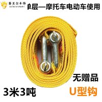 3米3T(U型钩)摩托车电动车使用 汽车拖车绳加厚拉车绳牵引勾越野车拽车挂钩绑带车用绷带绳子通用