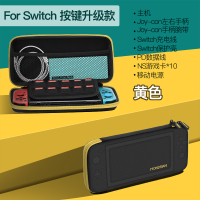 Switch[按键升级款★黄色]送钢化膜+摇杆帽 适用于任天堂switch收纳包全套ns盒保护套switcholed游戏