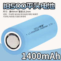 平头[1400mAh] 锂电池3.7v强光手电筒头灯激光笔大容量4.2V18490充电锂电池