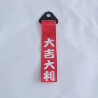 红色《大吉大利》 送扎带 适用于吉利星瑞外饰改装 捆绑带绑带尼龙拖车绳星瑞飘带图个吉利