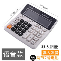 语音款-白色 2137电脑大按键桌面语音计算器金属面板会计专用大显示屏太阳能电池款大小号可选电脑双重电源财务计算机
