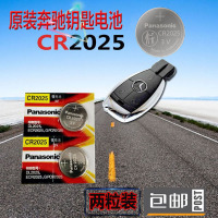 通用电池2025两粒 BENZ奔驰E200L E260L E280 E300L E400L汽车智能钥匙遥控纽扣电池
