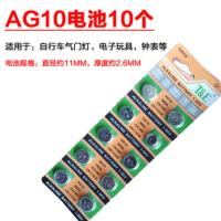 AG10电池10粒装(买二赠一) 2032纽扣电池AG10圆锂电子码表气门灯辐条灯青蛙灯自行车通用配件
