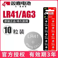 双鹿LR41[10粒] LR41纽扣电池小AG3发光掏耳勺L736欧姆龙温度体温计1.5v电子