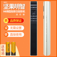 原装JmGO明智M6坚果m6微型投影仪投影机遥控器激光笔ppt演示翻页