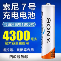 4粒7号 索尼5号充电电池AA镍氢大容量可充电电池KTV无线话筒玩具五号充电