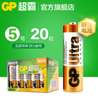 5号20粒 碱性5号7号 五号电池20粒儿童玩具温度计遥控器挂钟干电池