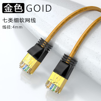 万兆细网线[线径4mm]金色 0.5m 七类网络线超细高速cat7万兆屏蔽家用宽带电脑路由器连接线
