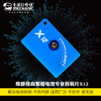 高聚能拆装片 塑料拆机片电池铲 苹果手机电池拆卸工具