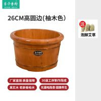 26CM高圆边/柚木色 单桶(送艾草30包) 香柏木泡脚桶木桶过小腿泡脚盆养生洗脚木盆按摩足浴盆足浴桶家用