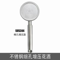 细孔增压花洒(不锈钢) 不锈钢增压淋雨淋浴花洒喷头加压洗澡沐浴套装家用高压软管莲蓬头