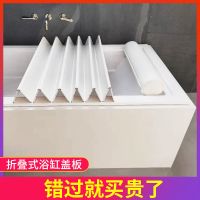 宽度0.65cm 特殊定做 折叠式浴缸盖保温防尘盖洗澡盆板免打孔浴缸置物板泡澡搁板置物架