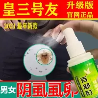 百部酊50%阴虱立虱疥一扫光通济克虱堂友皇3号清虱净泽章赣灵三号