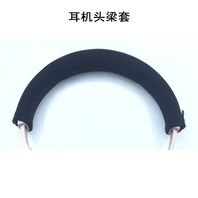 头梁套1个.黑色 适用于JBL E35 BT耳机套海绵套耳套耳罩头梁保护套垫配件
