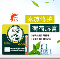 薄荷单支 润唇膏女保湿滋润补水薄荷什果冰天然植物变色无色唇膏男